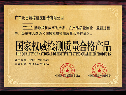 国家权威检测质量合格产品
